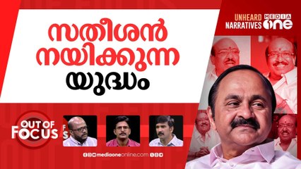 സതീശന്‍റെ കോണ്‍ഫിഡന്‍സ് | Vellappally Natesan vs VD Satheeshan: political row
