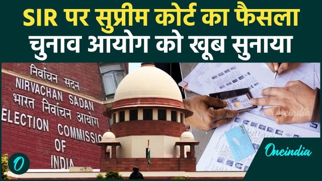 Supreme Court on Bihar Sir: सुप्रीम कोर्ट का बड़ा फैसला, फिलहाल रोक नहीं, EC से पूछा सवाल | वनइंडिया