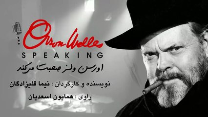 تماشای رایگان مستند اورسن ولز Orson Welles Speaks