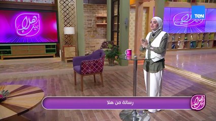 "خليكم حنينين على بعض"❤️.. لكل أب و أم رسالة مهمة من هلا رشدي