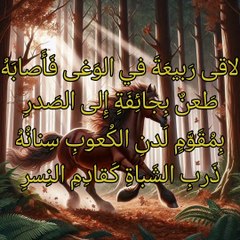 أبني سليم إن لقيتم فقعسا ،  الخنساء