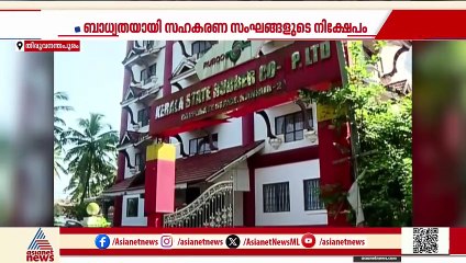 നിക്ഷേപം തിരിച്ചുകൊടുക്കാൻ വഴിയില്ലാതെ റബ്കോ; ആസ്ഥാന മന്ദിരം കടക്കാരെടുക്കുമോ?