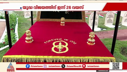 ഇന്ത്യൻ പോരാട്ടവീര്യത്തിന് ഇന്ന് 26 വയസ്; കാര്‍ഗിൽ യുദ്ധസ്മരണയിൽ രാജ്യം