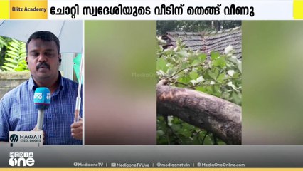 കോട്ടയത്ത് ഇടവിട്ട് ശക്തമായ മഴ തുടരുന്നു... മറ്റക്കരയിൽ വീട് തകർന്നു