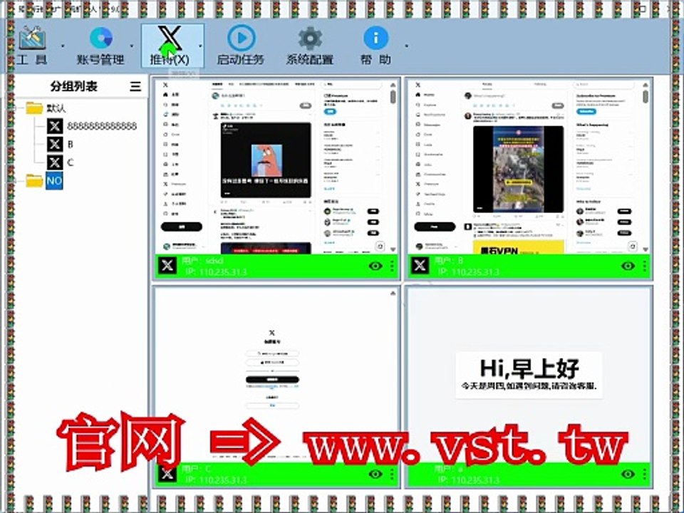 #Twitter群控 #X引流 #推特拉群 #推特防封号 #Twitter群发助手.