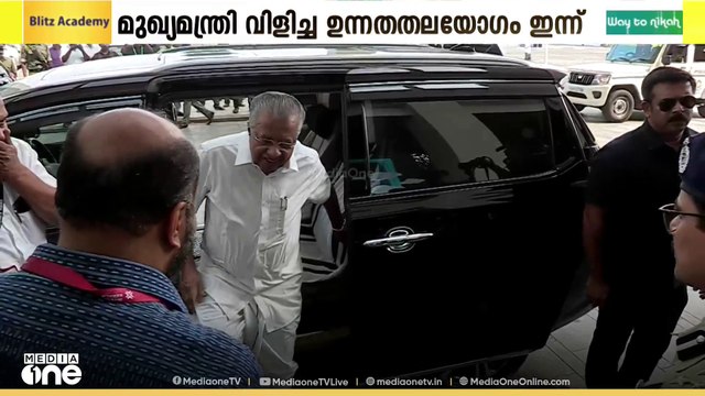 ജയിലുകളിലെ സുരക്ഷ വിലയിരുത്താൻ മുഖ്യമന്ത്രി വിളിച്ച ഉന്നതതല യോഗം ഇന്ന്O