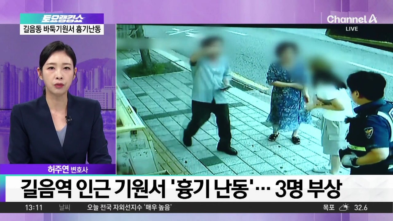 기원에서 발생한 ‘흉기 난동’…범행 동기는?