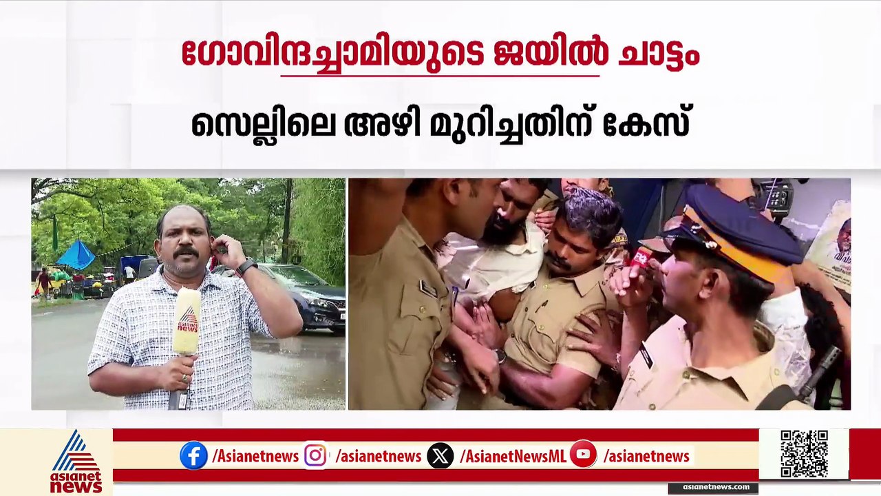 ഗോവിന്ദച്ചാമിയുടെ ജയിൽ ചാട്ടം; പൊതുമുതൽ നശിപ്പി...