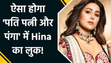 माथे पर बिंदी,  आंखों में काजल... Hina Khan के Indo-western लुक ने फैंस को बनाया दिवाना!