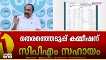 '15 ദിവസത്തിനുള്ളിൽ ഏങ്ങനെ പേര് ചേർക്കും'; തെരഞ്ഞെടുപ്പ് കമ്മീഷനെതിരെ വി.ഡി സതീശൻ