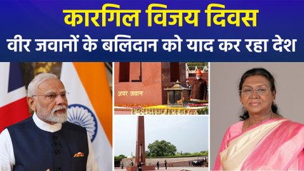 कारगिल विजय दिवस: पीएम मोदी और राष्ट्रपति ने वीर सैनिकों को दी श्रद्धांजलि