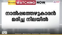 തിരുവനന്തപുരത്ത് 47കാരൻ കുഴിയിൽ വീണ് മരിച്ച നിലയിൽ