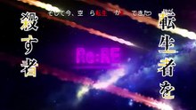 【1月25日発売】『Re_RE-リ：アールイー-１　転生者を殺す者』PV　第2弾