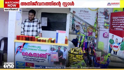 അതിജീവനത്തിന്റെ സ്റ്റാൾ; ഭിന്നശേഷി കുട്ടികൾക്കായി കച്ചവട സ്റ്റാളുകൾ...