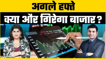 Market Mood: कब थमेगी बाजार की गिरावट?  | Goodreturns