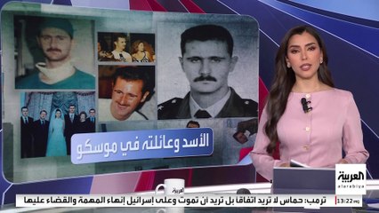 تفاصيل حياة اللجوء لعائلة الأسد في منطقة الأثرياء بموسكو