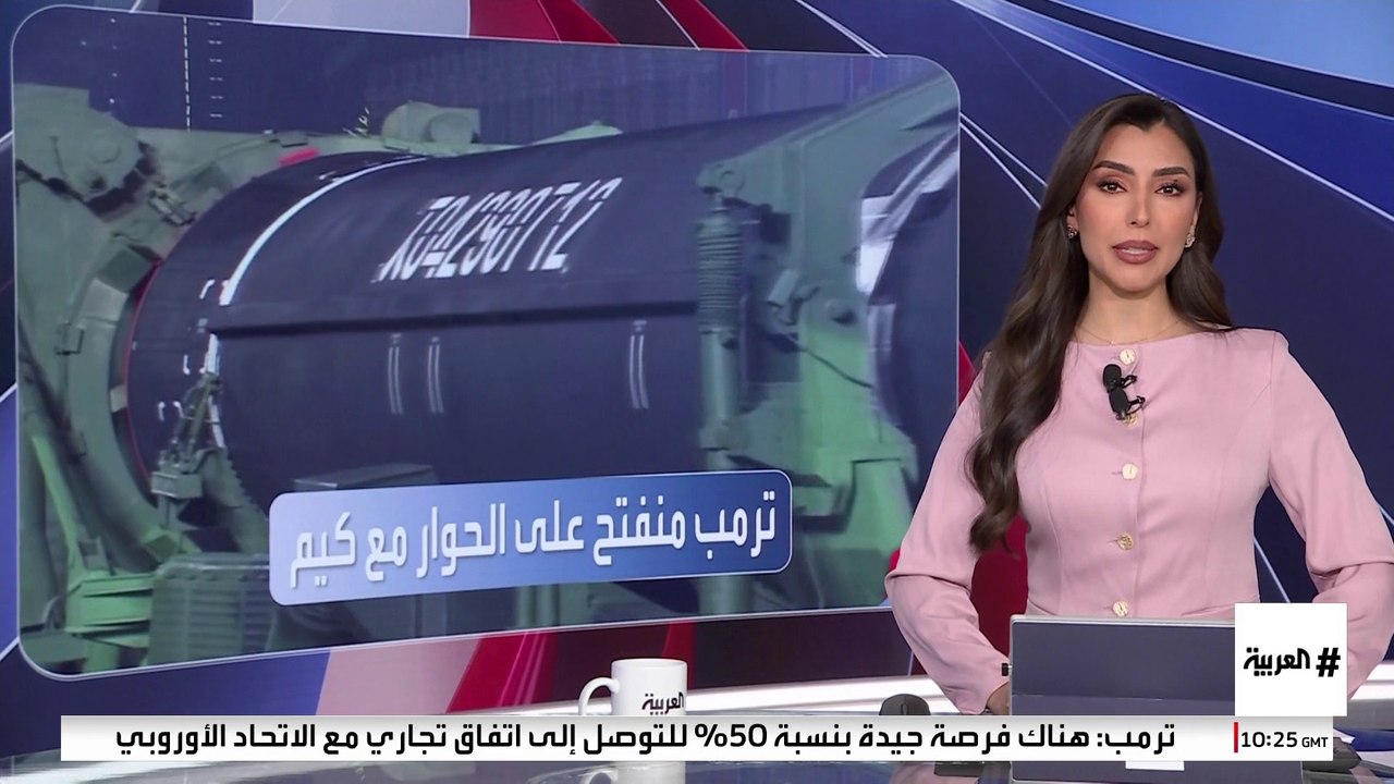البيت الأبيض: ترمب منفتح على الحوار مع الزعيم الكوري الشمالي بشأن السلاح النووي