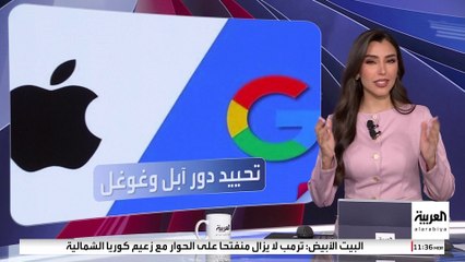 بريطانيا تمهد لفرض لوائح تنظيمية للحد من نفوذ آبل وغوغل
