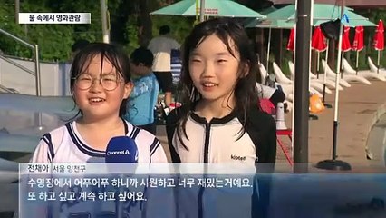 물 속에서 영화관람 ‘한강 축제’