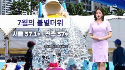 [날씨]내일 ‘서울 37도’ 폭염 계속…온열질환 유의