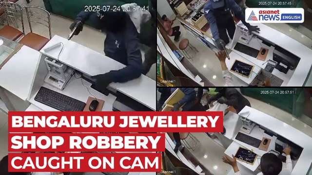Caught on Cam | Bengaluru Jewellery Shop Robbery: 3 Gunmen Escape with Gold