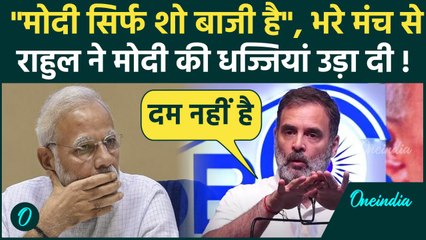 Rahul Gandhi on PM Modi: 'उनमें दम नहीं हैं', जानें World में क्या है PM Modi की Ranking? | Politics