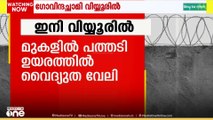 ജയിൽച്ചാടി പിടിയിലായ ഗോവിന്ദച്ചാമി ഇനി വിയ്യൂർ അതിസുരക്ഷാ ജയിലിൽ