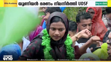 കാലിക്കറ്റ് യൂണിവേഴ്സിറ്റി യൂണിയൻ ഭരണം യുഡിഎസ്എഫ് നിലനിർത്തി