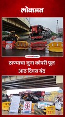 सॅटीस पुलावर गर्डर बसविण्यासाठी जुना कोपरी पूल आठ दिवस बंद