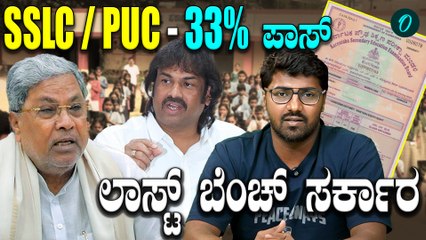 C M Siddaramaiah | Madhu Bangarappa ಯಾಕೀ ನಿರ್ಧಾರ.? ರಿಸಲ್ಟ್ ಹೆಚ್ಚಿಸೋಕೆ ಇದೇನಾ ಪರಿಹಾರ.?