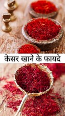 Kesar Khane Ke Fayde