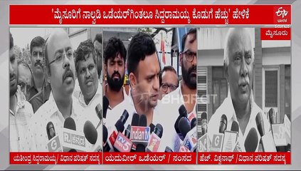 'ಮೈಸೂರಿಗೆ ನಾಲ್ವಡಿ ಒಡೆಯರ್​ಗಿಂತಲೂ ಸಿದ್ದರಾಮಯ್ಯ ಕೊಡುಗೆ ಹೆಚ್ಚು' ಹೇಳಿಕೆ: ಯತೀಂದ್ರಗೆ ಯದುವೀರ್ ತಿರುಗೇಟು