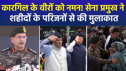 कारगिल के वीरों को नमन! सेना प्रमुख ने शहीदों के परिजनों से की मुलाकात