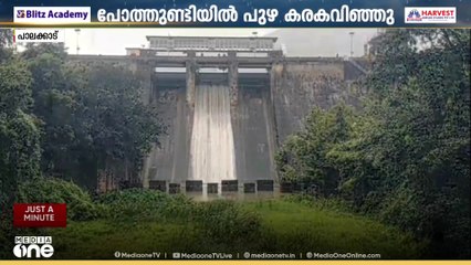 പാലക്കാട് നെന്മാറ പോത്തുണ്ടിയിൽ പുഴ കരകവിഞ്ഞൊഴുകി