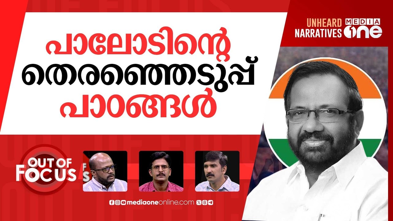 പാലോടിന്‍റെ പ്രവചനം | Palode Ravi predicts setback for party in leaked audio