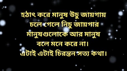 জীবনের বাস্তব কিছু কঠিন সত্য কথা জীবনের গল্প Learning Time BD