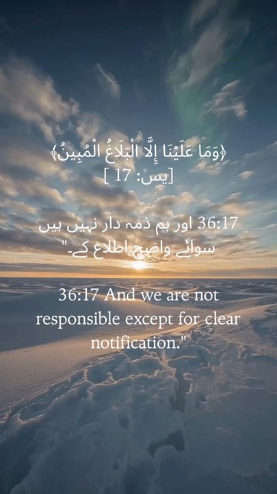 Your job: Deliver the message. Allah guides the hearts.#Yaseen17 #SpiritualDuty #ConveyWithClarity #QuranCaption