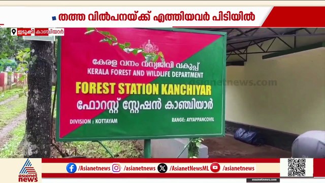 തമിഴ്‌നാട്ടിൽ നിന്നും സംരക്ഷിത തത്തകളെ എത്തിച്ച് വിൽപ്പന നടത്താൻ ശ്രമിച്ച മൂന്ന് സ്ത്രീകൾ പിടിയിൽ