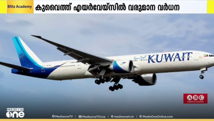 വരുമാനവും യാത്രക്കാരും വർധിച്ച് കുവൈത്ത് എയർവേയ്‌സ്; ‌‌രണ്ടാം പാദത്തിൽ 324 മില്യൺ ഡോളർ വരുമാനം