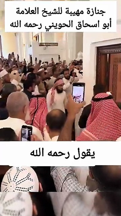 جنازة الشيخ ابو اسحاق الحويني #الحويني #الشيخ_عبدالباسط_عبدالصمد #الشيخ_الشعراوي #الشيخ_عثمان_الخميس