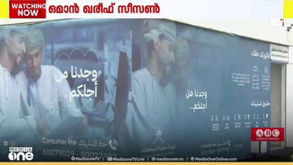 ഖരീഫ് സീസണിൽ തെറ്റിദ്ധരിപ്പിക്കുന്ന കച്ചവട രീതികൾ വേണ്ടെന്ന് ഒമാൻ ഉപഭോക്തൃ സംരക്ഷണ അതോറിറ്റി