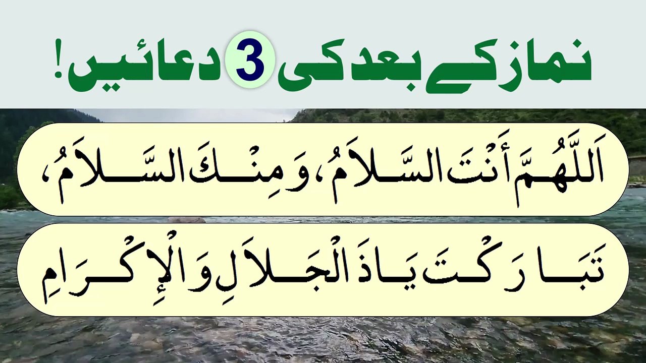 3 Beautiful Duas After Farz Namaz | Dua After Salah| Namaz Ki Dua