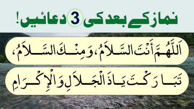 3 Beautiful Duas After Farz Namaz | Dua After Salah| Namaz Ki Dua