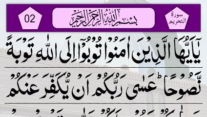 Surah At Tahreem Ruku.02 | Panipatti Tilawat with HD text | Surah Tahreem Recitation