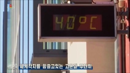 Notícias do exterior na Televisão Central da Coreia (26.07.2025)