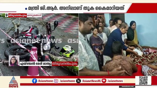 ഷോക്കേറ്റ് മരിച്ച അക്ഷയ്‍യുടെ കുടുംബത്തിന് മൂന്ന് ലക്ഷം രൂപ നൽകി കെഎസ്ഇബി