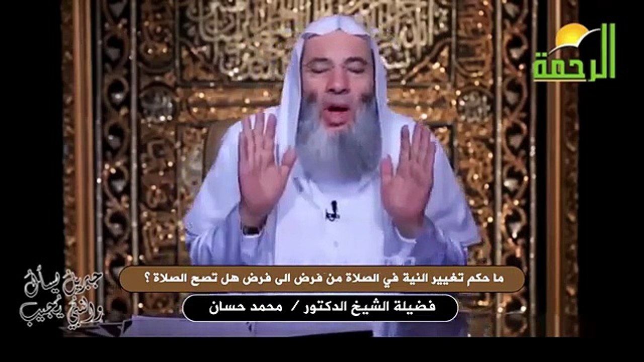 ما حكم تغيير النية في الصلاة من فرض الى فرض هل تصح الصلاة ؟