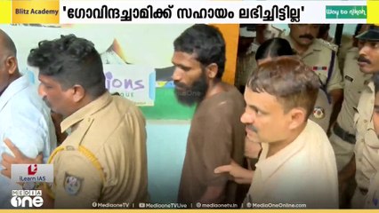ജയിൽ ചാടാൻ ഗോവിന്ദച്ചാമിക്ക് പുറമേനിന്ന് സഹായങ്ങൾ കിട്ടിയില്ലെന്ന് പ്രാഥമിക പൊലീസ് നിഗമനം