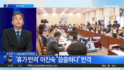 ‘휴가 반려’ 이진숙 “씁쓸하다” 반격