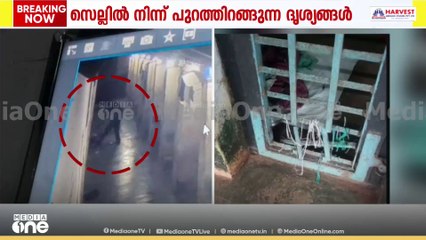 വൻ സുരക്ഷാവീഴ്ചയുടെ തെളിവ്; ​ജയിൽചാട്ട ദൃശ്യങ്ങൾ പുറത്തുവന്നത് PV അൻവറിന്റെ ആരോപണങ്ങൾക്ക് ശേഷം